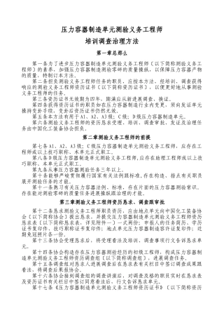 建筑行业压力容器制造单位检验责任工程师 