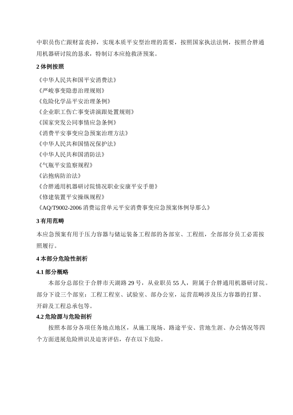 建筑行业压力容器与储运装备工程部事故应急预案 _第2页