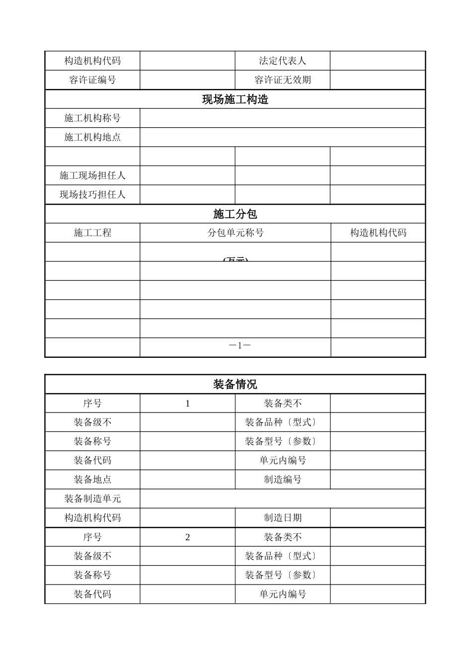 建筑行业压力容器#1 _第2页