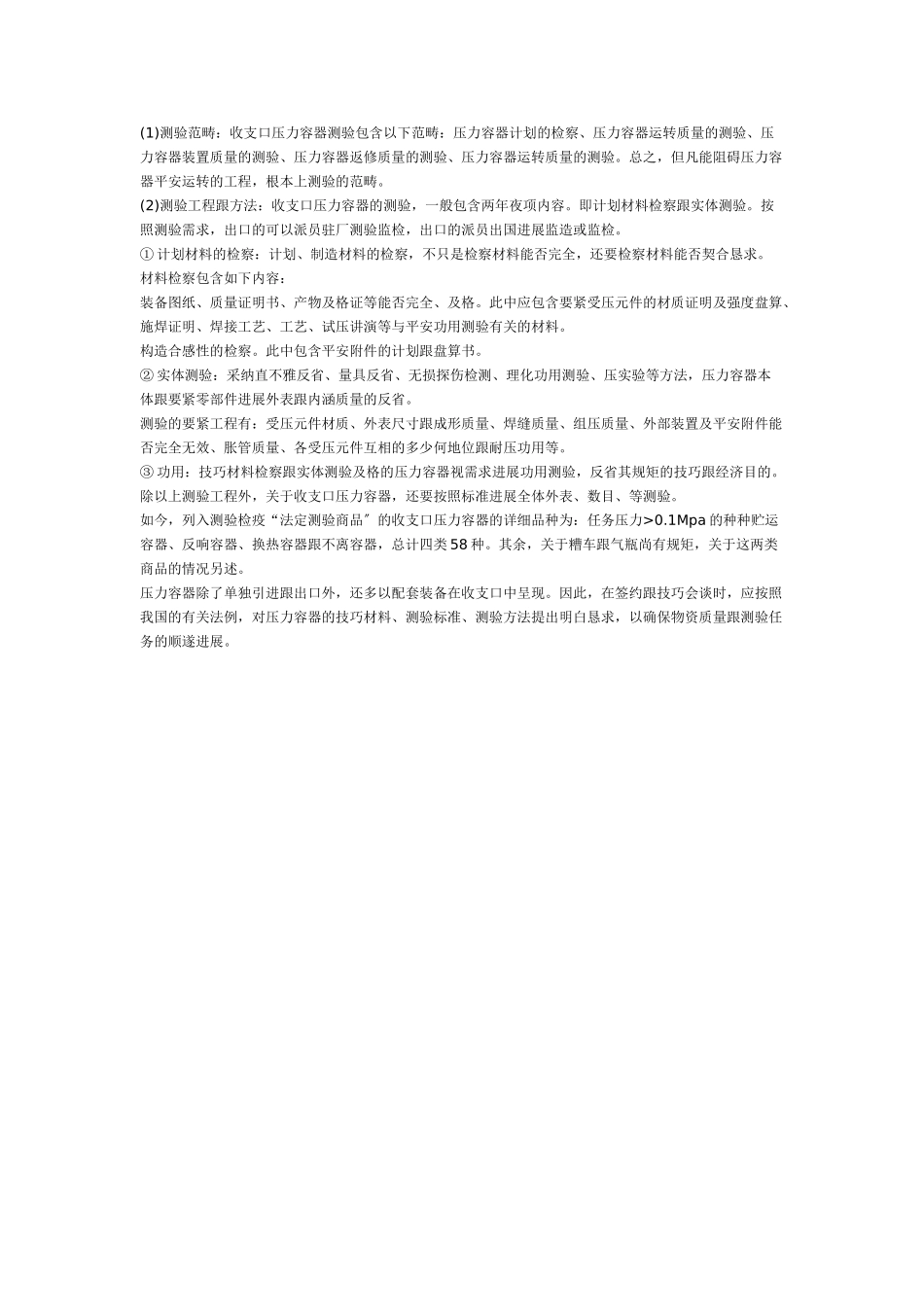 建筑行业压力容器 _第2页