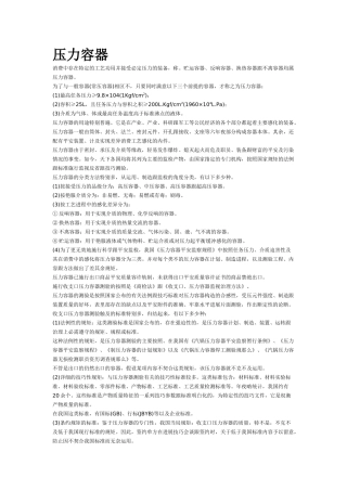 建筑行业压力容器 