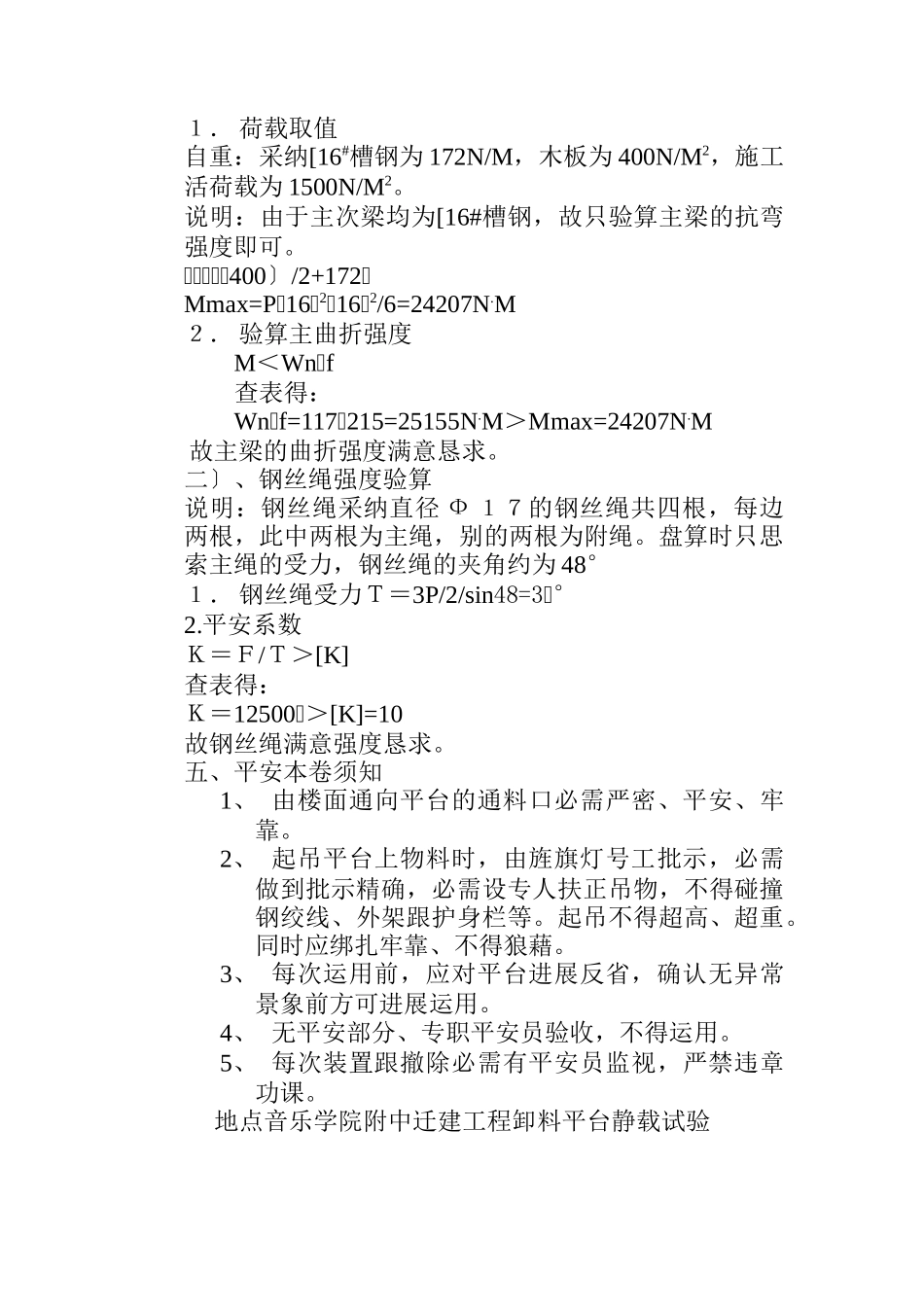 建筑行业卸料平台施工施工组织方案 _第2页