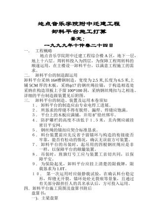 建筑行业卸料平台施工施工组织方案 