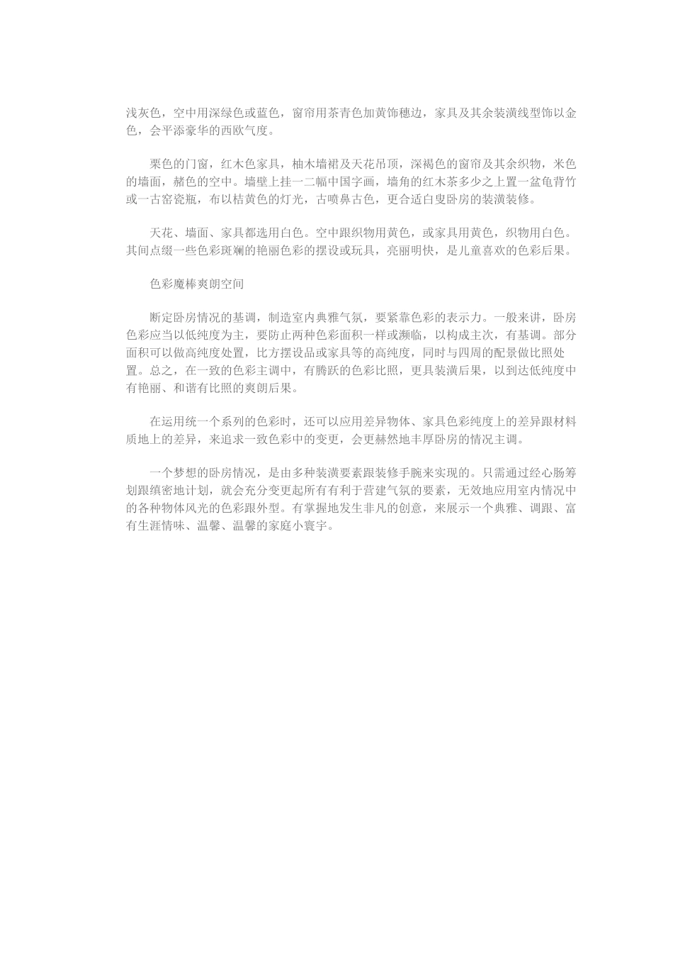 建筑行业卧室空间主调完全版 _第2页