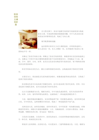 建筑行业卧室空间主调完全版 