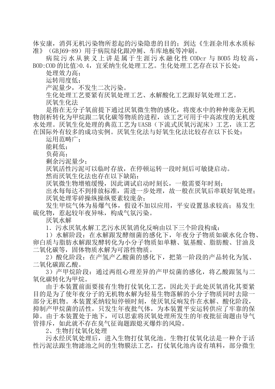 建筑行业医院污水处理设计施工组织设计方案 _第3页