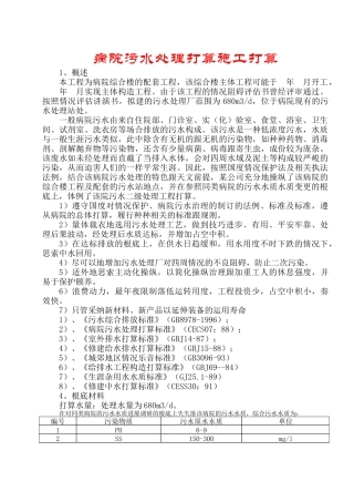 建筑行业医院污水处理设计施工组织设计方案 