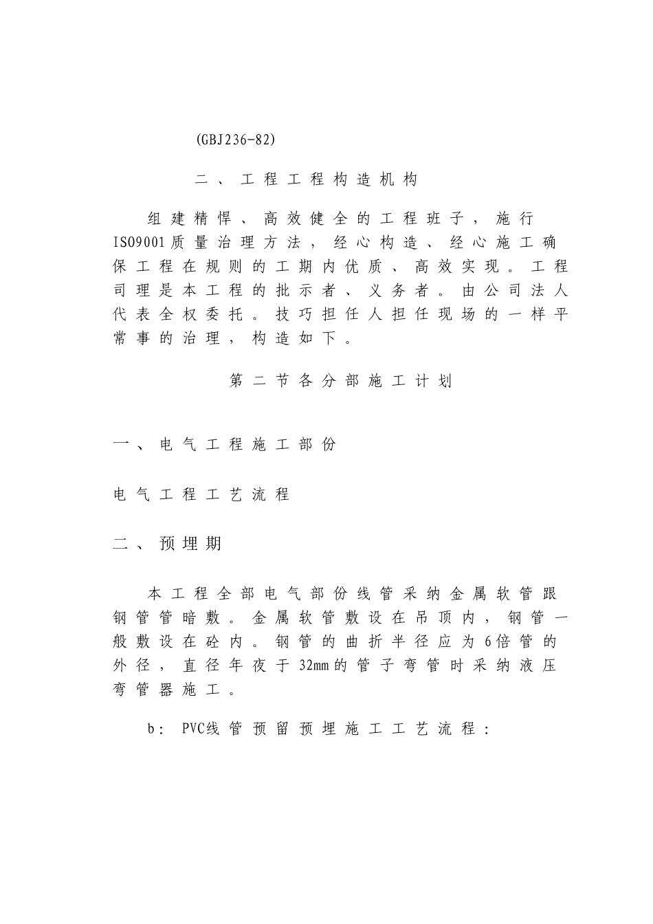 建筑行业医院民用安装施工组织设计方案(含通风空调、给排水及铜管安装等) _第3页