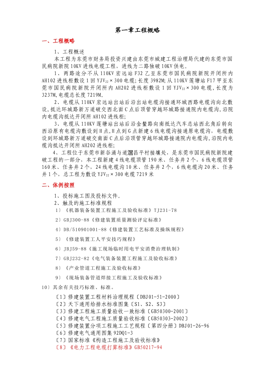 建筑行业医院室外10KV进线电缆工程施工组织设计方案 _第2页