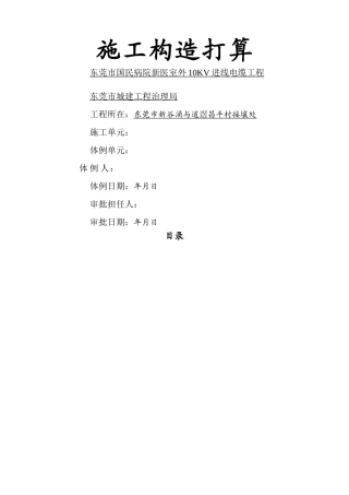 建筑行业医院室外10KV进线电缆工程施工组织设计方案 