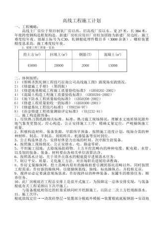 建筑行业制氧厂房高线工程施工组织设计方案 