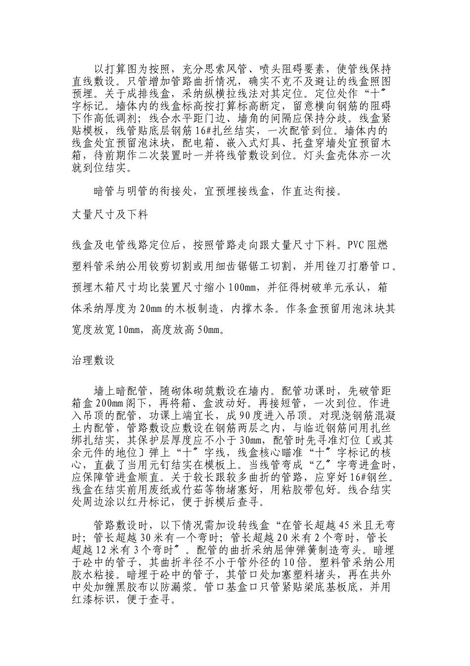 建筑行业医院安装工程施组（含通风空调给排水及铜管安装） _第3页