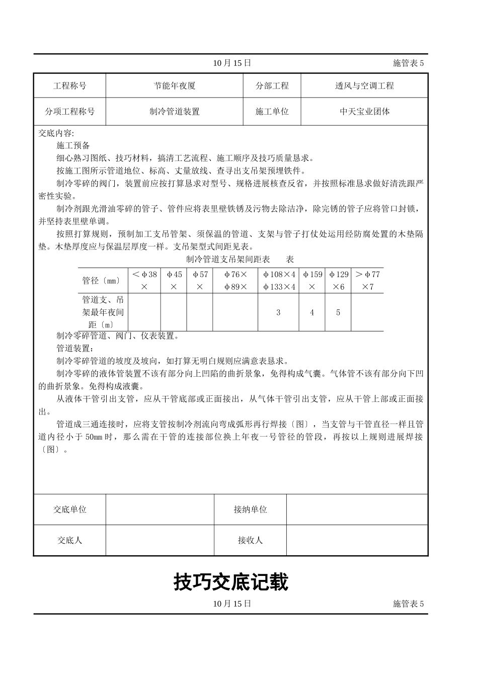 建筑行业制冷管道安装施工交底记录 _第2页