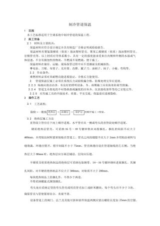 建筑行业制冷管道保温 