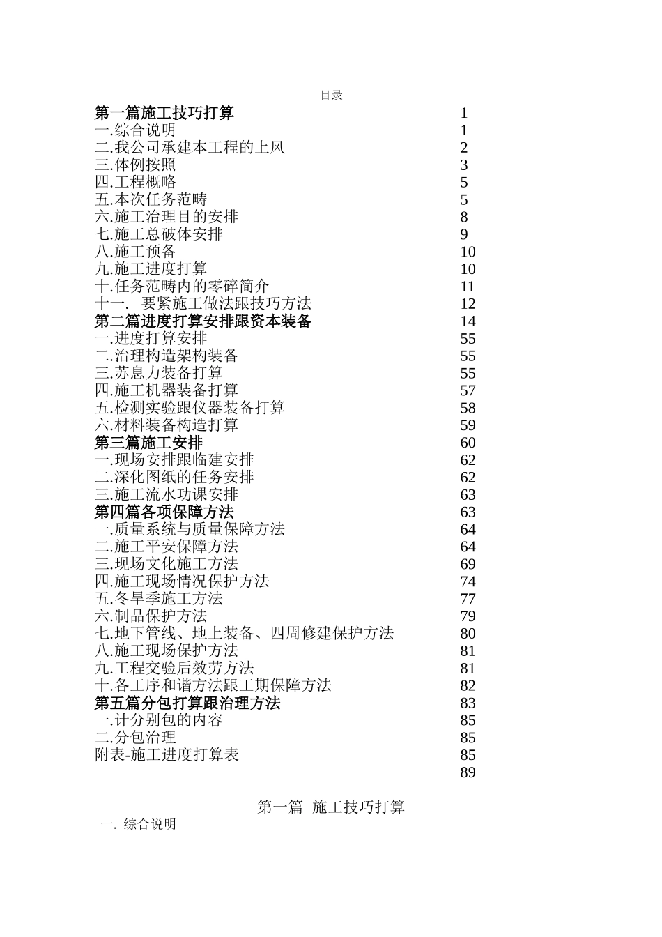 建筑行业务中心室外管线工程施工组织设计方案 _第2页