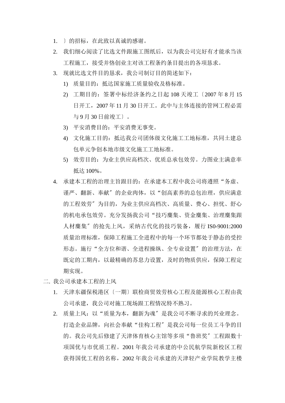 建筑行业务中心室外管线工程施工组织设计方案 _第3页