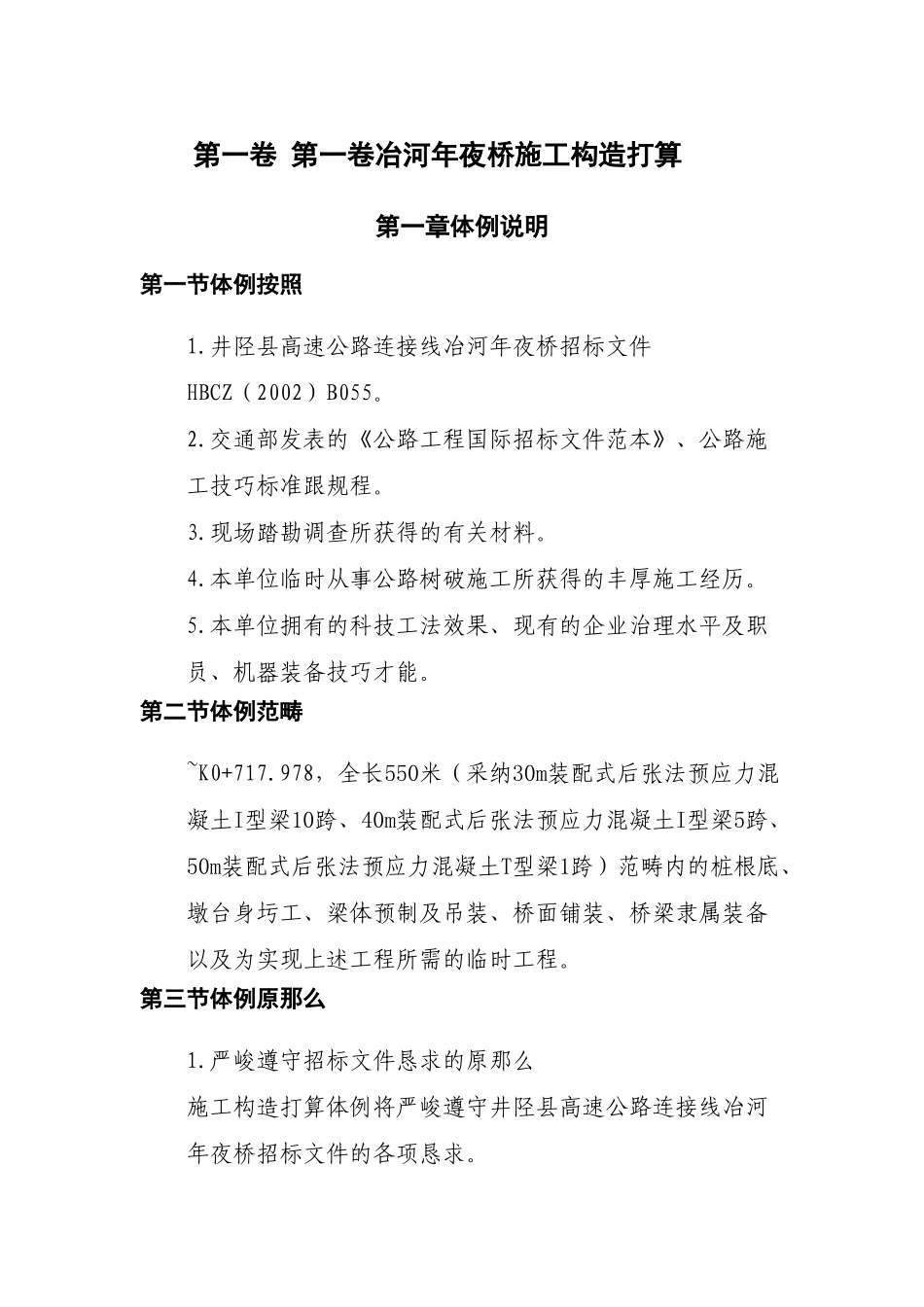 建筑行业冶河大桥施工组织设计方案范本 _第3页
