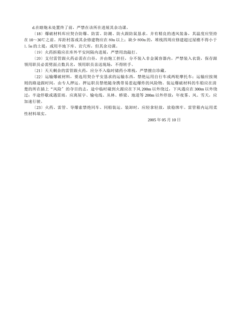 建筑行业凿岩爆破工安全操作规程 _第2页