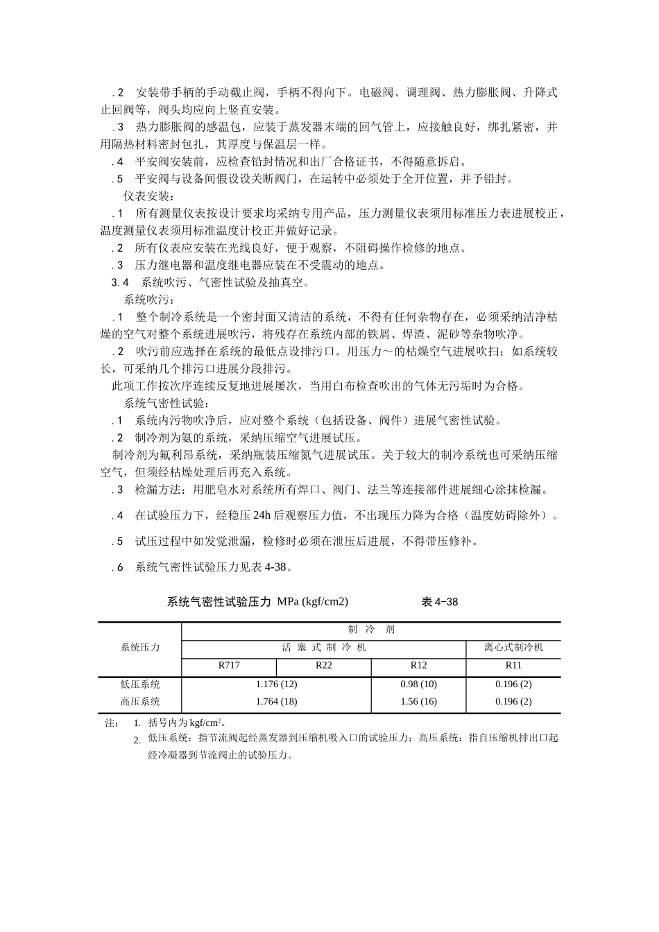 建筑行业制冷管道安装 _第3页