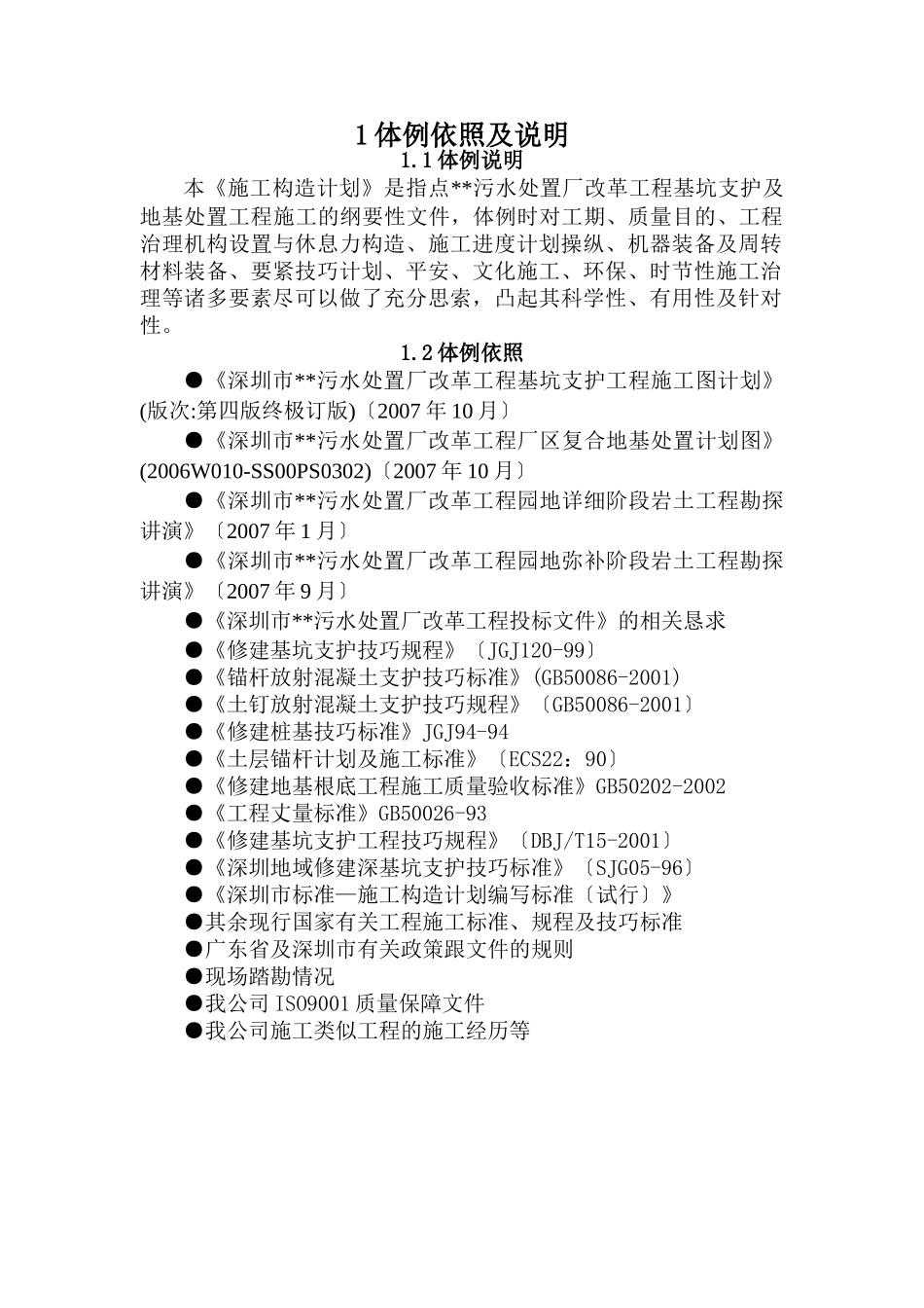 建筑行业制依据及说明 _第1页