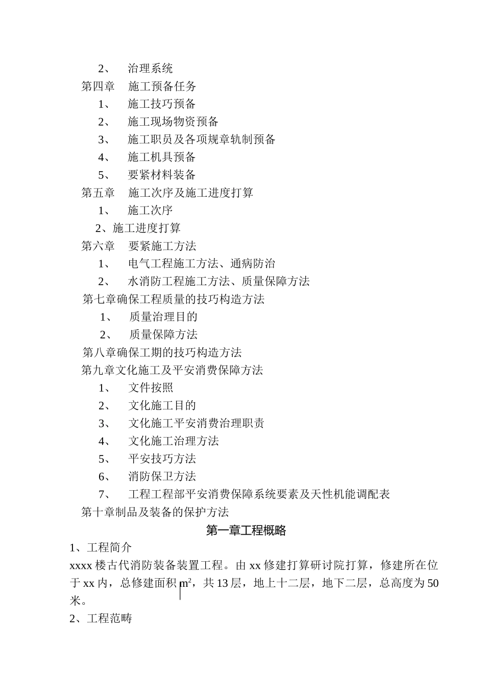 建筑行业写字楼消防安装工程施工组织设计 _第2页