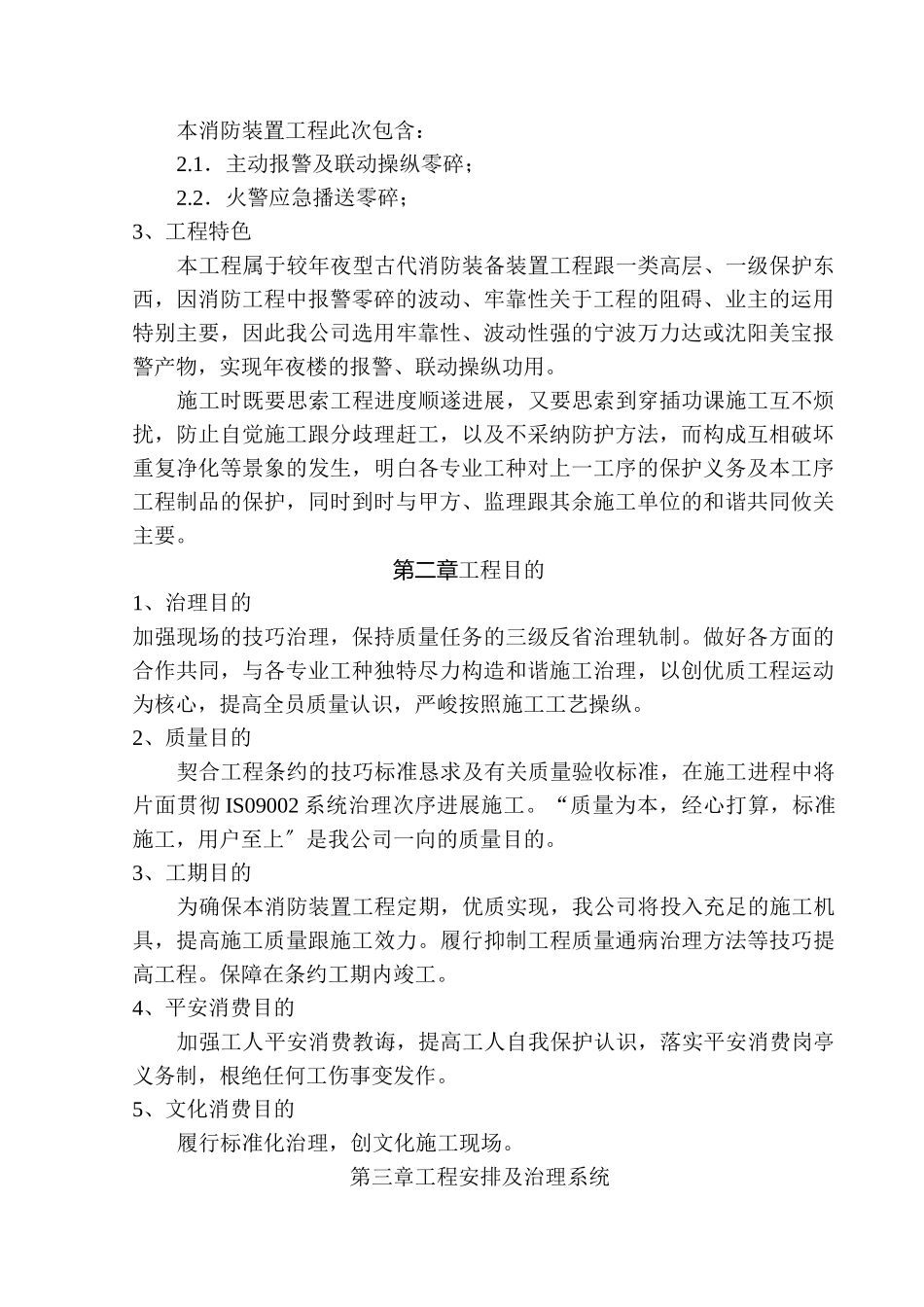 建筑行业写字楼消防安装工程施工组织设计方案方案 _第3页