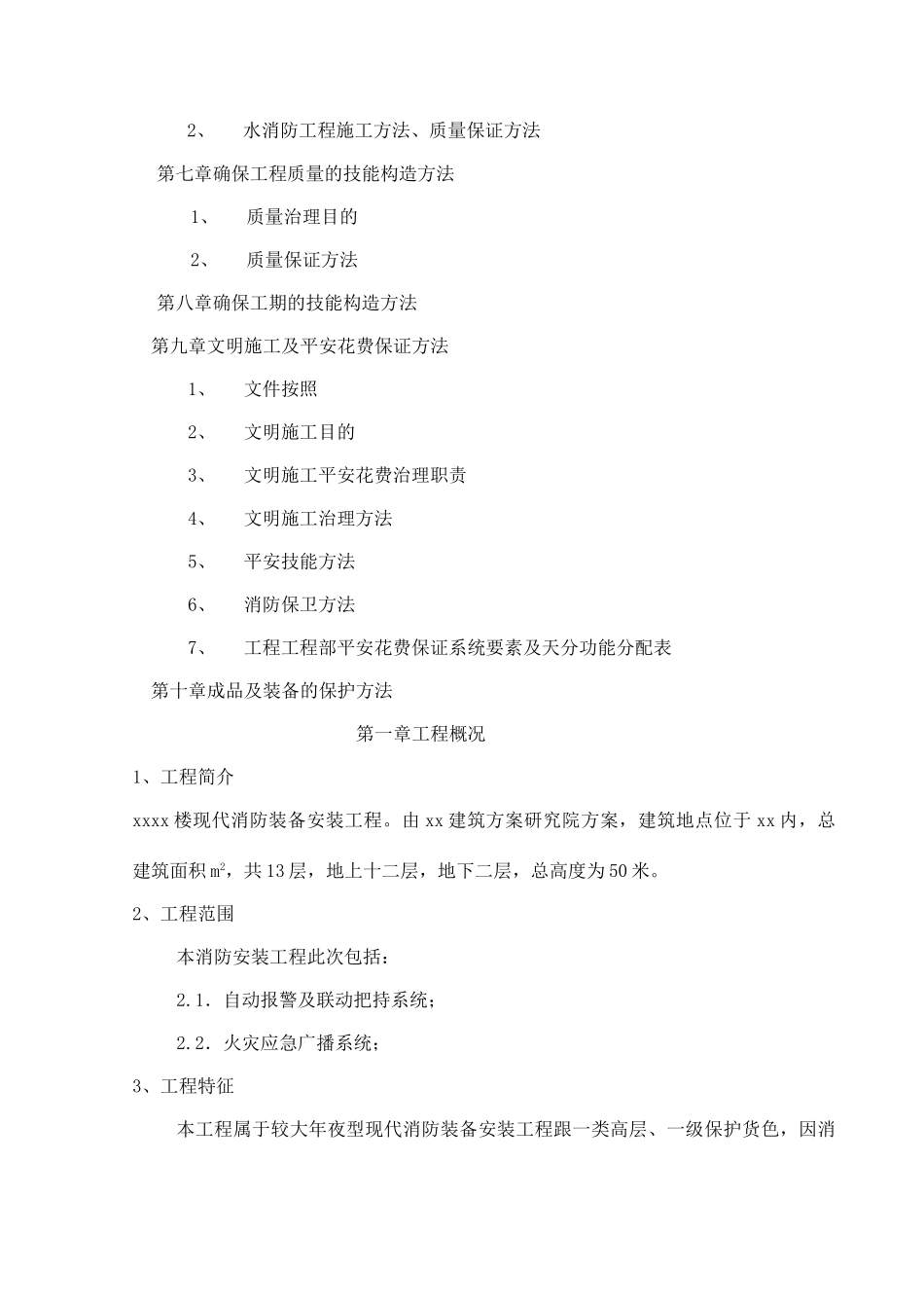 建筑行业写字楼消防安装工程施工方案 _第3页