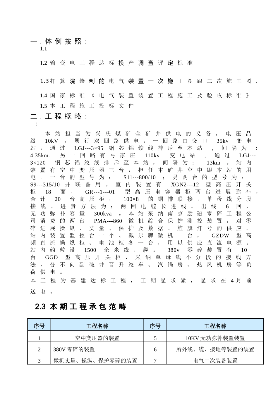 建筑行业兴庆煤矿10kv地面变电所施工组织设计 _第3页
