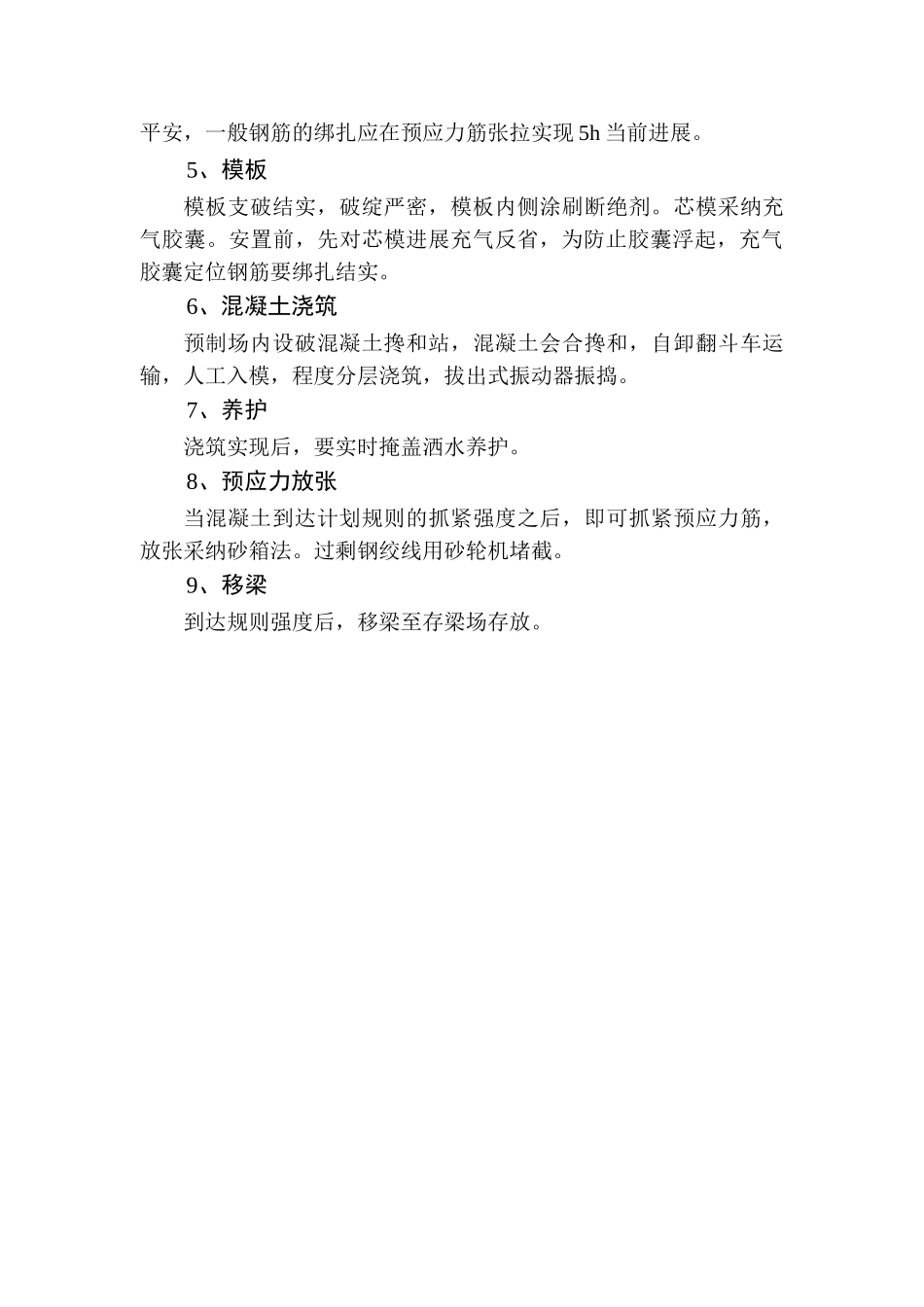 建筑行业先张法预应力梁施工工艺图 _第2页