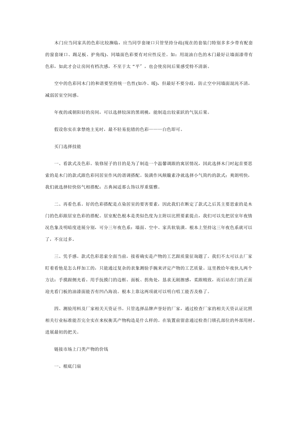 建筑行业做门还是买门这的确是个问题 _第2页