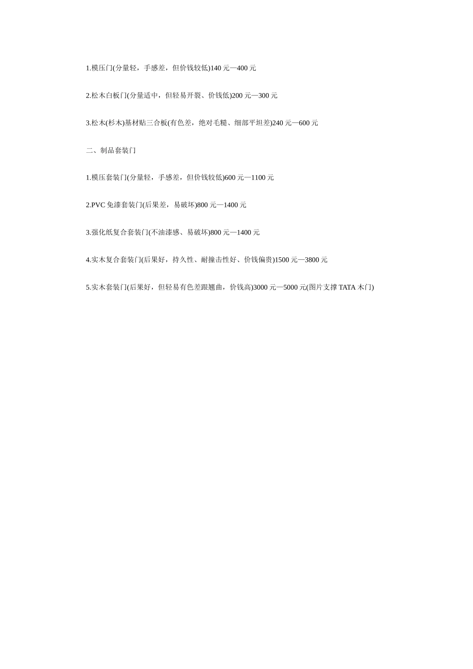 建筑行业做门还是买门这的确是个问题 _第3页