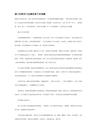 建筑行业做门还是买门这的确是个问题 