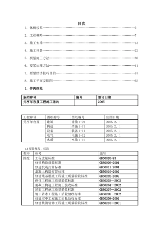 建筑行业元亨大厦框架剪力墙结构施工组织设计方案 
