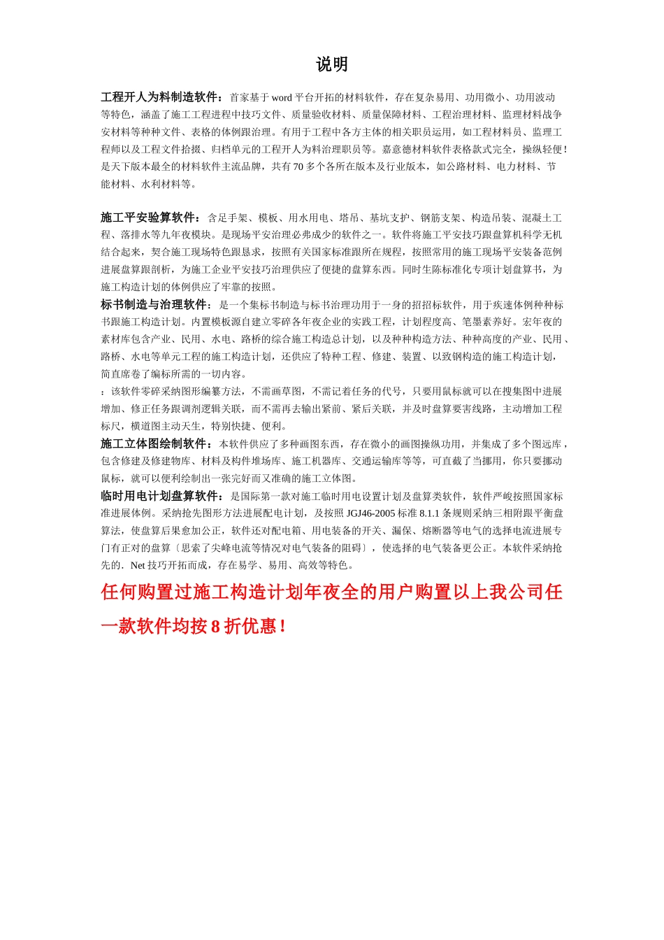 建筑行业修缮修理合同 _第2页