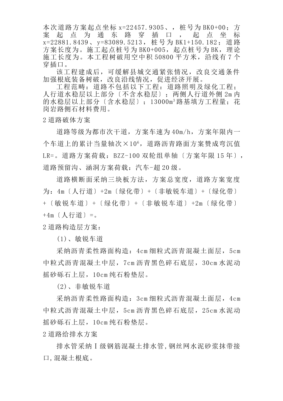 建筑行业余江县城一号大道道路工程技术标方案 _第3页