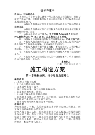 建筑行业余江县城一号大道道路工程技术标方案 