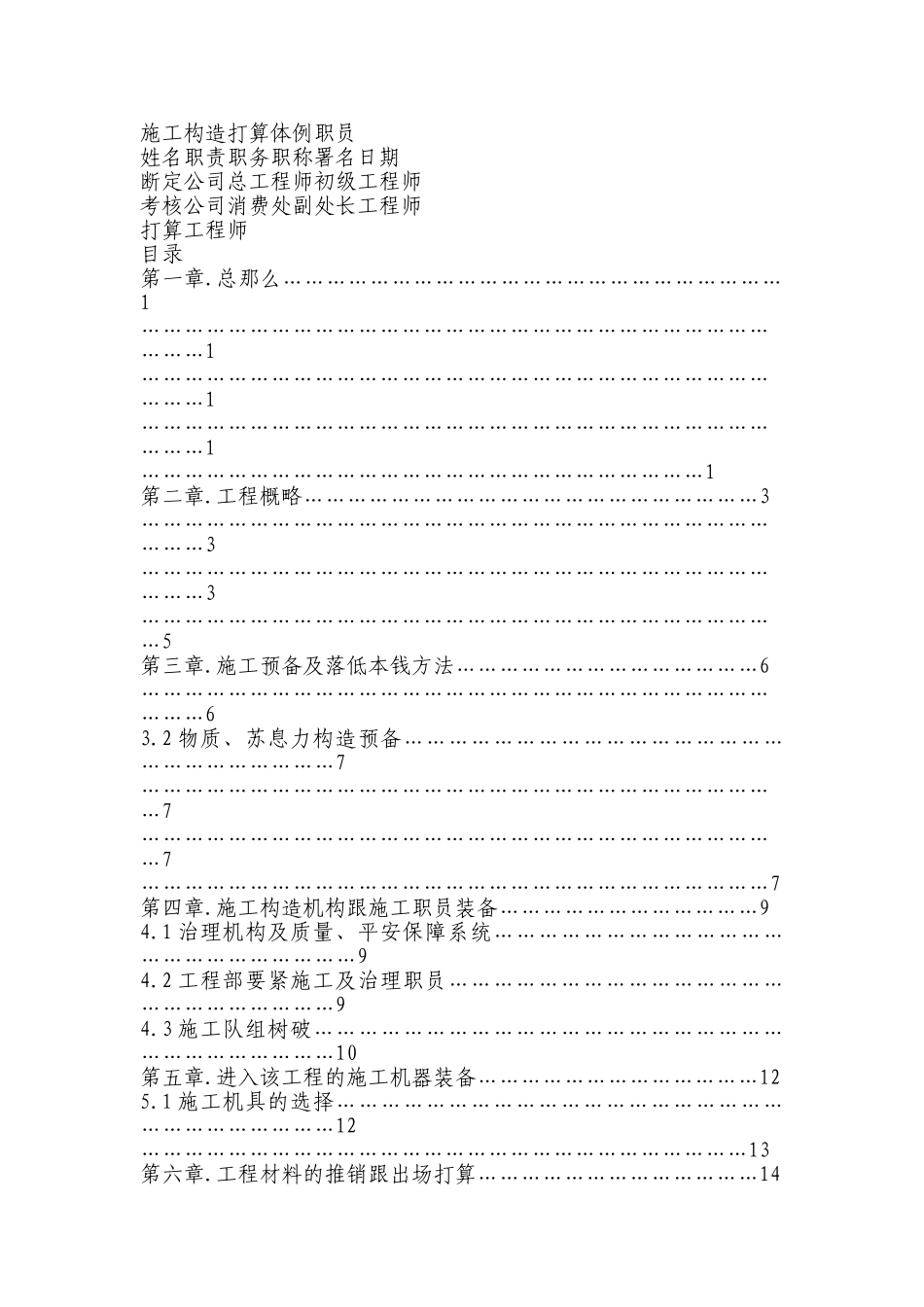 建筑行业住宅楼施工组织设计方案 _第3页