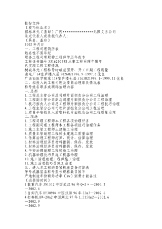 建筑行业住宅楼施工组织设计方案 