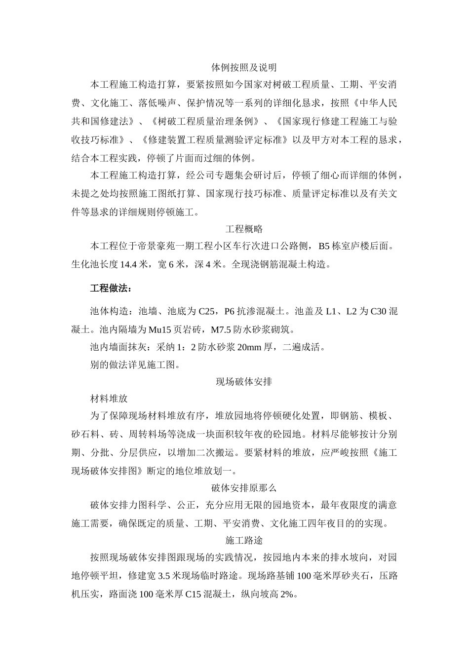 建筑行业住宅楼施工组织设计 _第1页