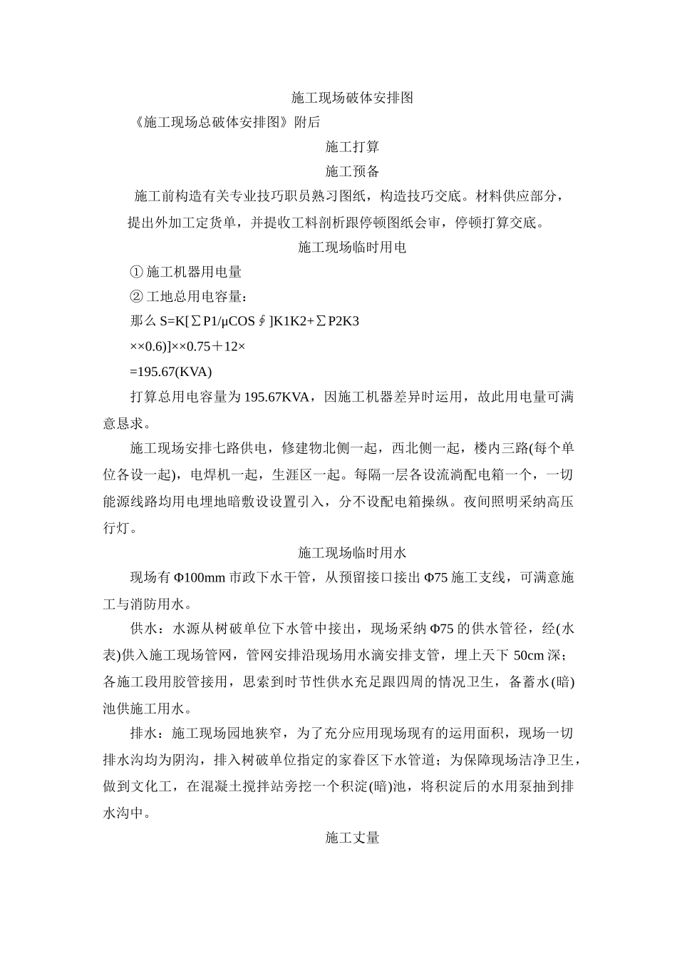建筑行业住宅楼施工组织设计 _第2页