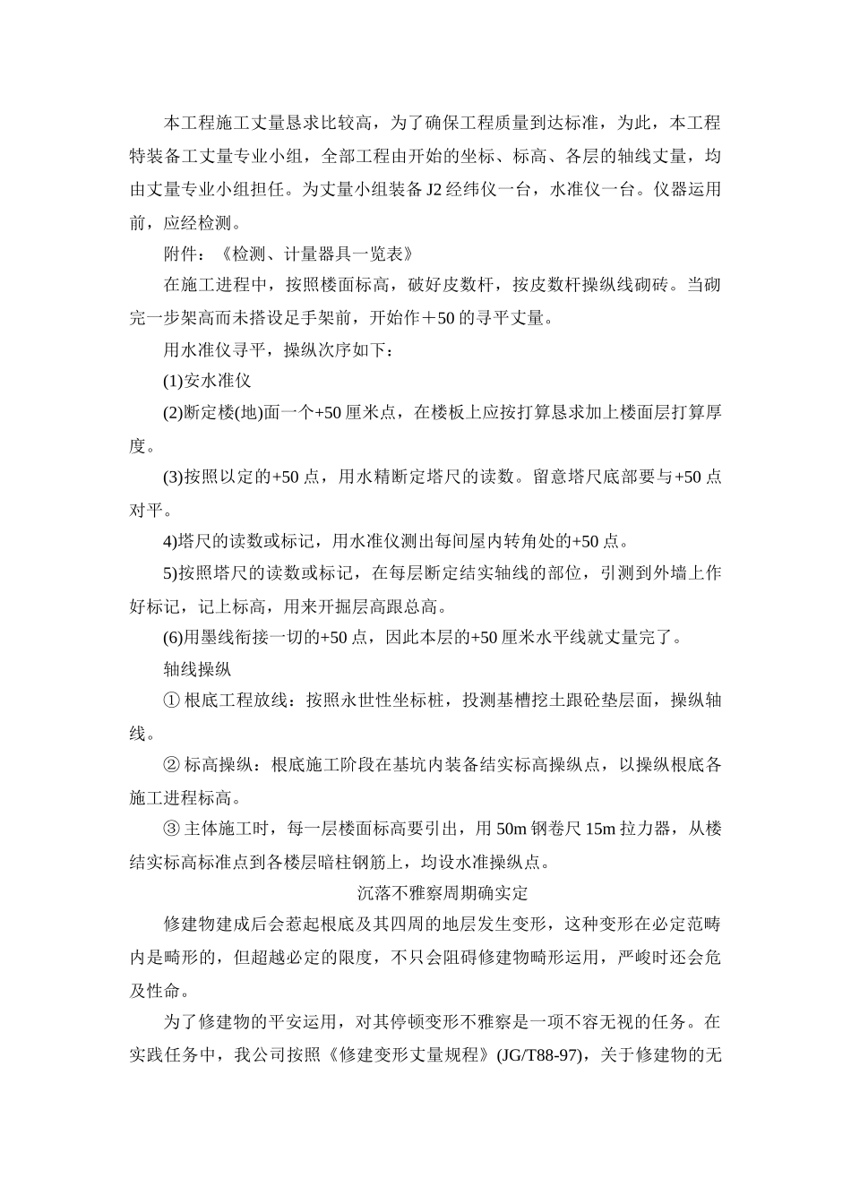 建筑行业住宅楼施工组织设计 _第3页