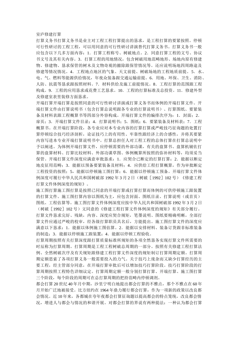 建筑行业住宅建筑设计 _第1页