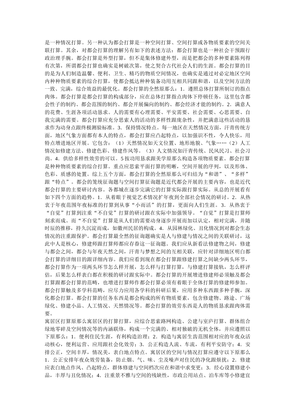 建筑行业住宅建筑设计 _第2页