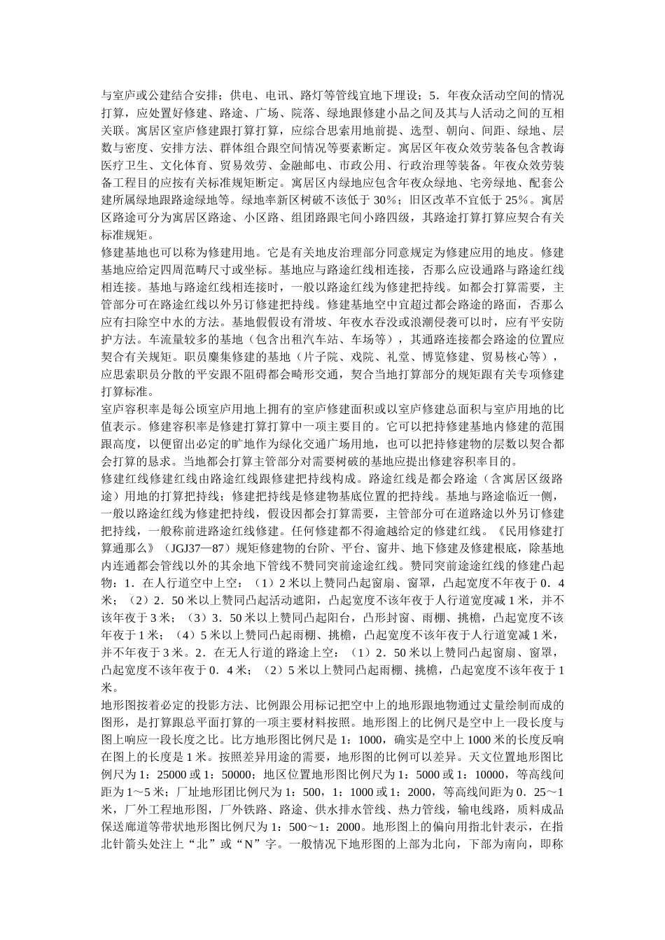 建筑行业住宅建筑设计 _第3页