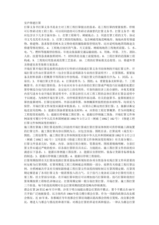 建筑行业住宅建筑设计 