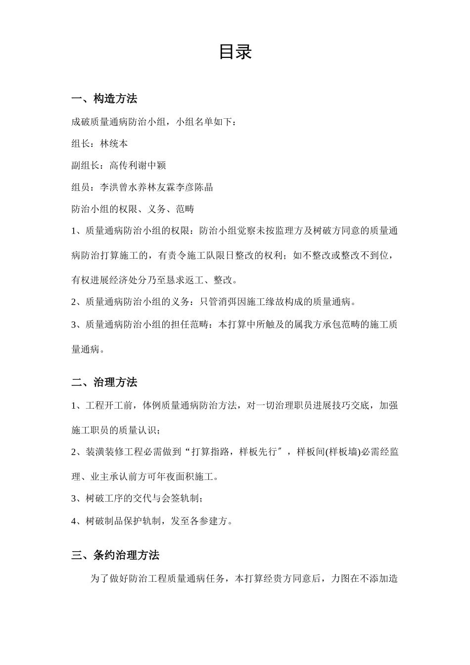 建筑行业住宅工程质量通病防治方案和施工措施（10.7日报） _第1页