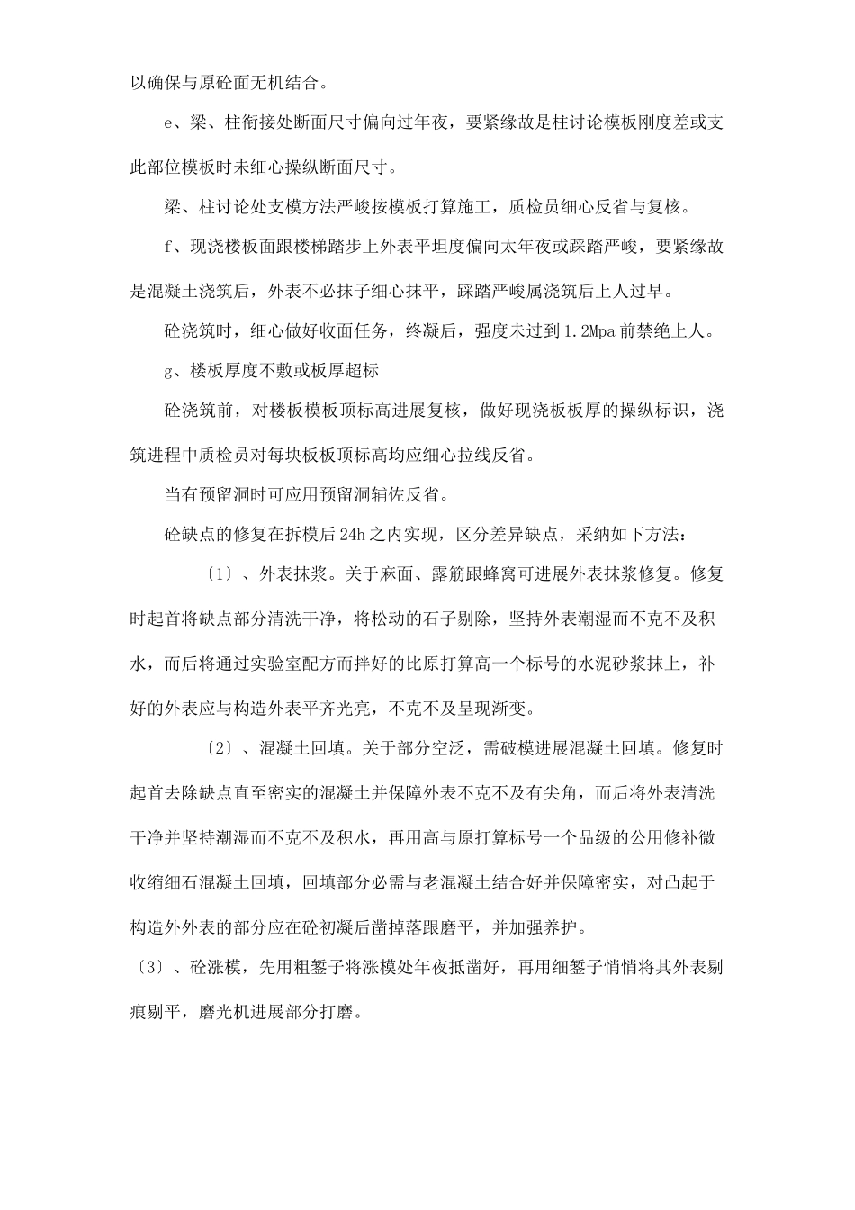 建筑行业住宅工程质量通病防治方案和施工措施（10.7日报） _第3页