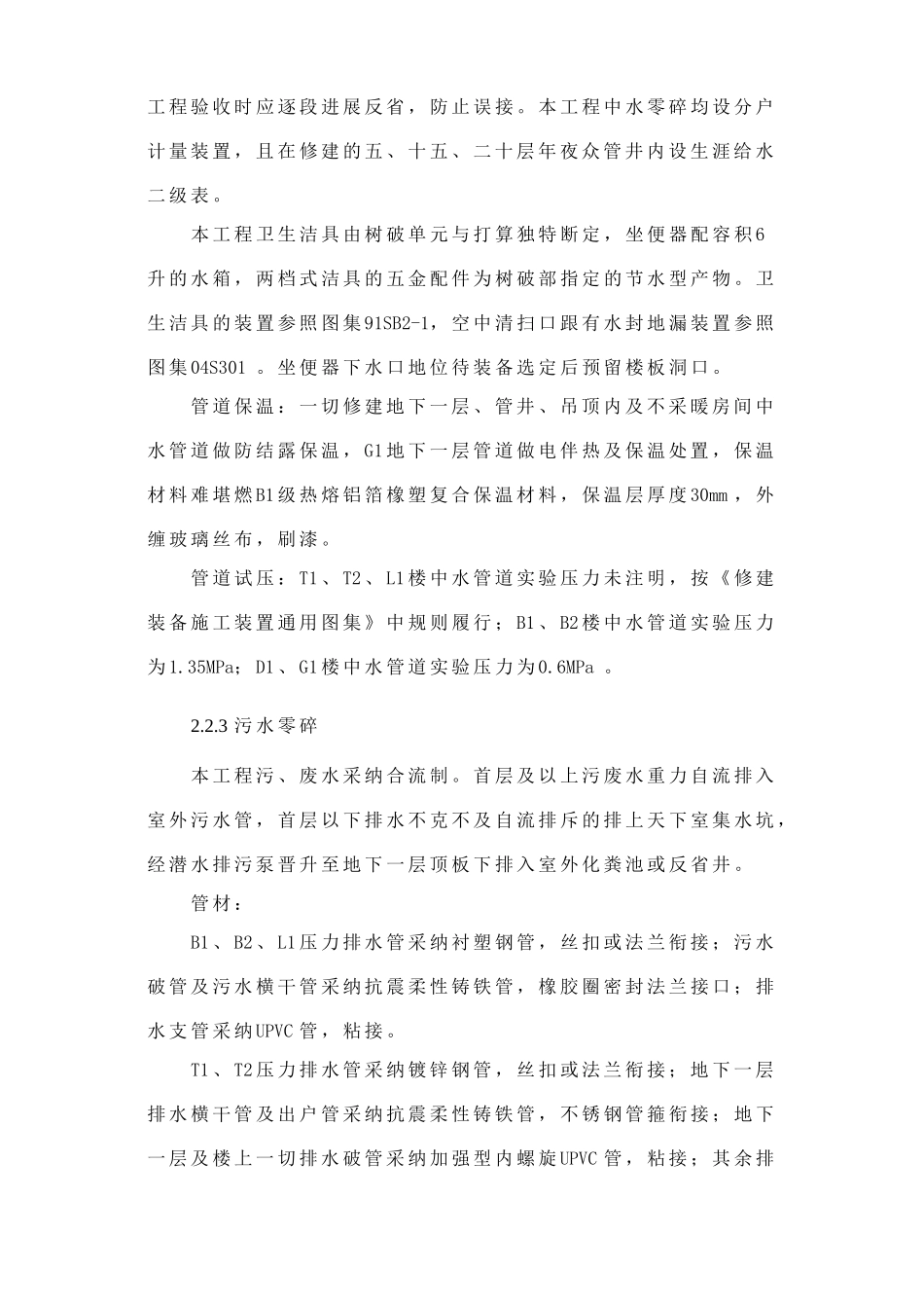 建筑行业住宅小区给排水及暖通工程施工方案 _第3页