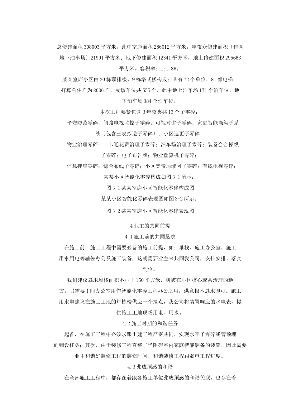 建筑行业住宅小区智能化系统施工组织设计方案书 _第2页