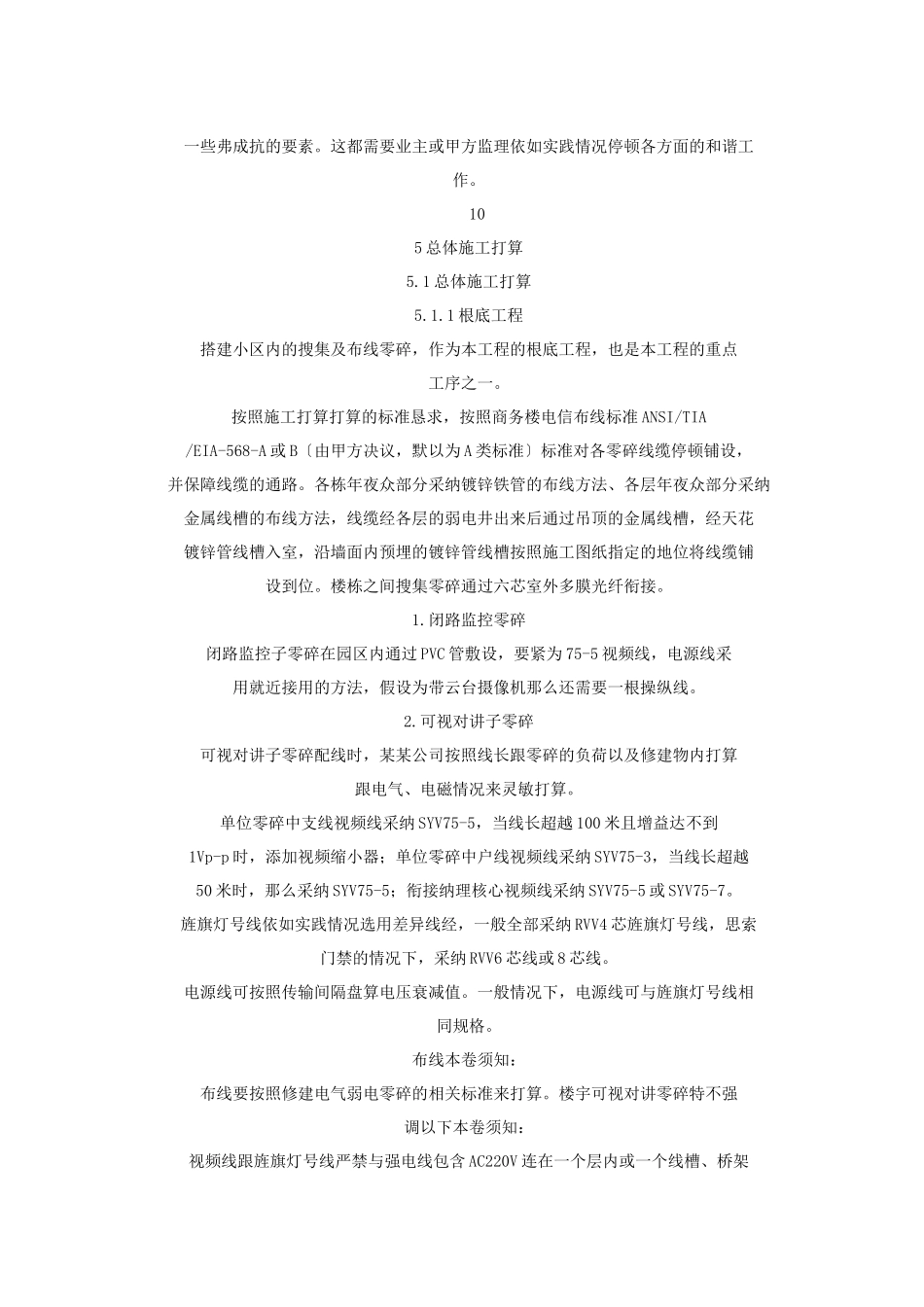 建筑行业住宅小区智能化系统施工组织设计方案书 _第3页